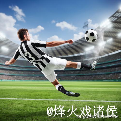 世界杯外围投注的最稳健策略