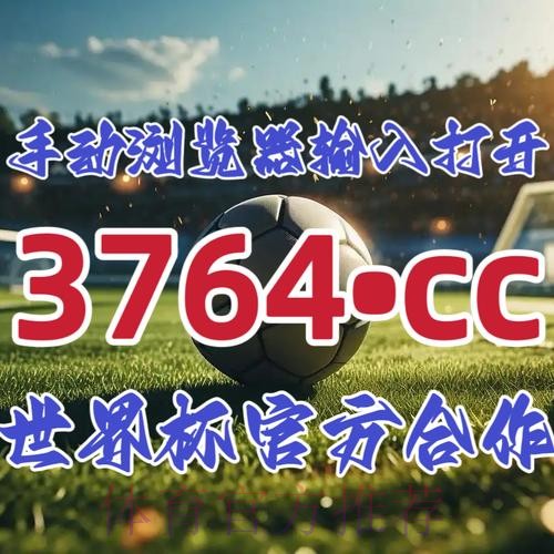 最佳平台推荐:世界杯下注软件2026全新网址 最佳平台推荐:世界杯下注软件2026全新网址